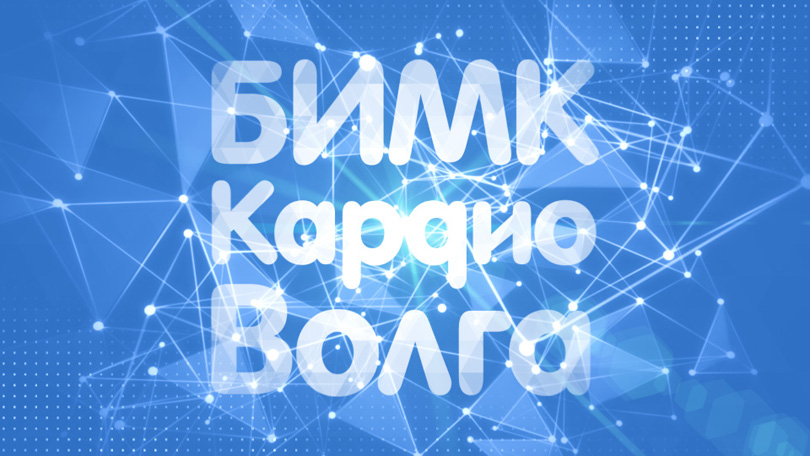 Кадр ролика компании «БИМК Кардио Волга»
