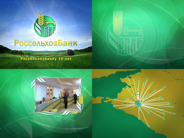 Кадры с графическим оформлением презентационного фильма для Краснодарского филиала «Россельхозбанка»