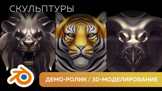 3d modeling demo reel animal heads